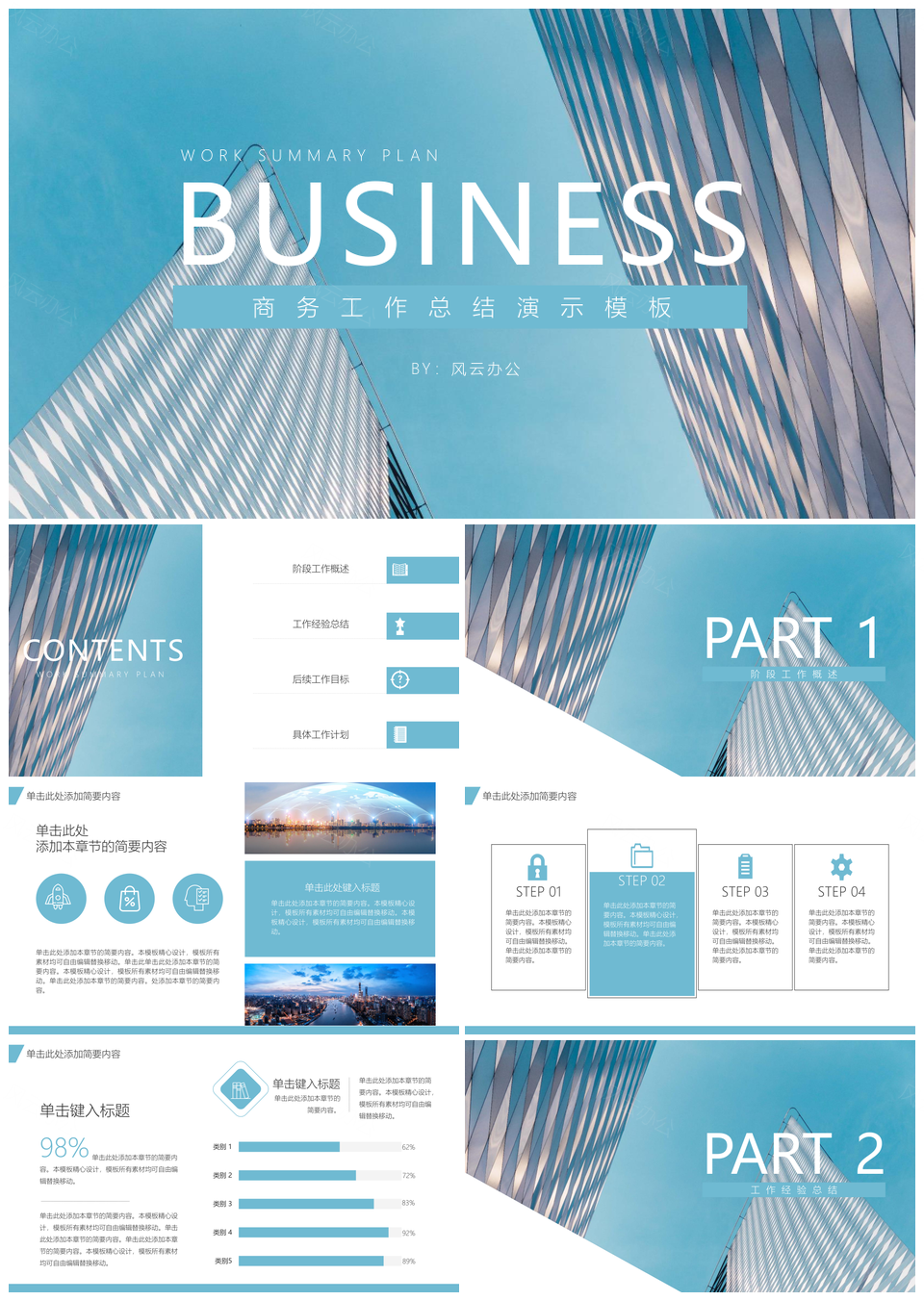 蓝色工作总结计划商务风PPT模板