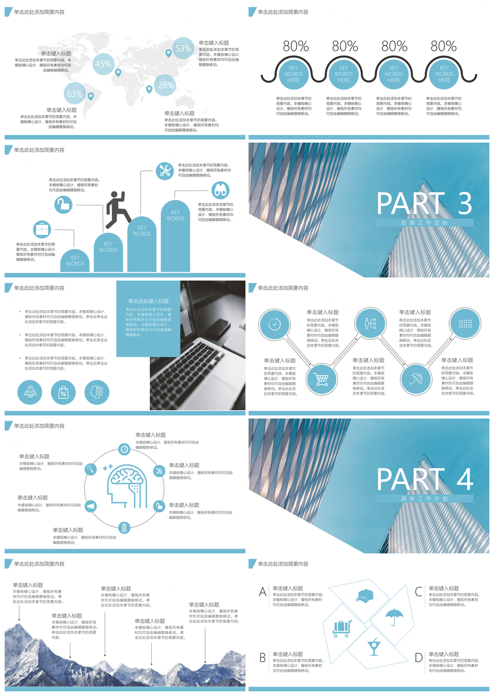 蓝色工作总结计划商务风PPT模板
