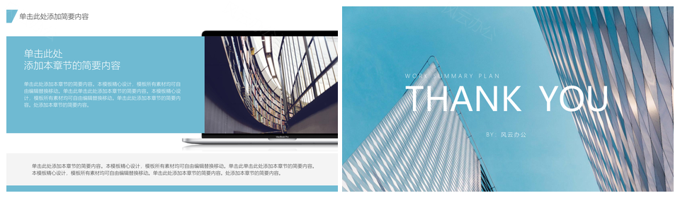 蓝色工作总结计划商务风PPT模板