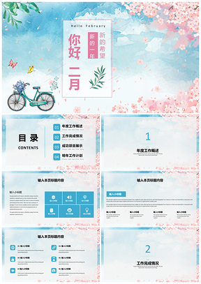年終總結(jié)綠色你好二月文藝小清新工作匯報PPT模板