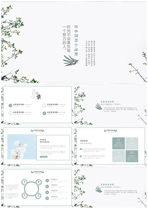綠色日系小清新簡約工作計(jì)劃工作總結(jié)通用PPT模板
