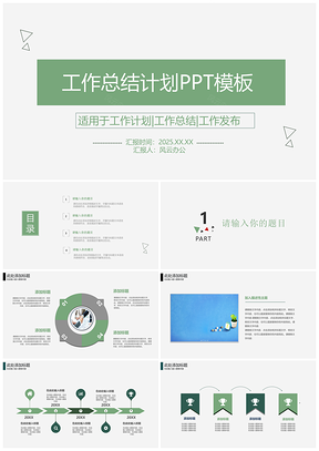 2025动态绿色工作总结PPT模板