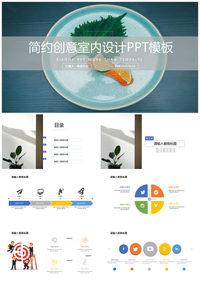2025绿色简约创意室内设计PPT模板