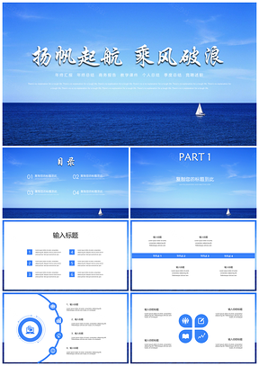 商务风大海工作通用模板