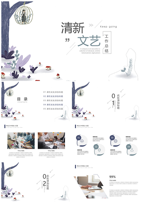 紫色文艺简约年终工作总结PPT模板