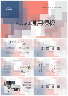 红色几何风商务通用PPT模板