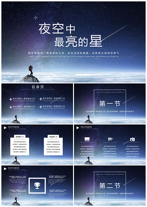 藍色星空風簡約總結計劃畢業(yè)答辯PPT模板