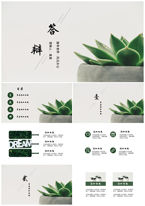 毕业答辩绿色小清新答辩PPT模板