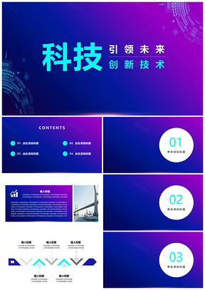 蓝色科技创新引领未来活动PPT模板