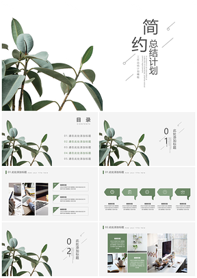 年终总结绿色文艺简约新年计划PPT模板