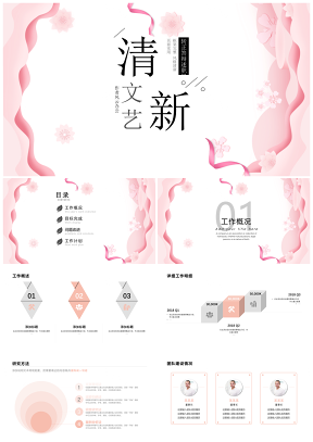 個(gè)人總結(jié)粉色水彩粉小清新風(fēng)轉(zhuǎn)正答辯述職報(bào)告PPT模板