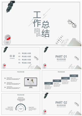 年终总结灰色简约文艺工作总结PPT模板