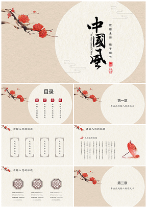 教学课件红色中国风PPT模板
