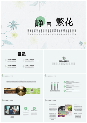 綠色小清新唯美文藝風(fēng)工作總結(jié)匯報(bào)PPT模板