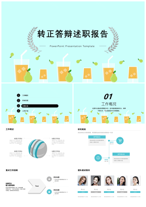 藍色瀑布藍小清新風(fēng)轉(zhuǎn)正答辯述職報告PPT模板