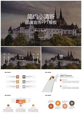 黄色简约小清新品牌宣传PPT模板