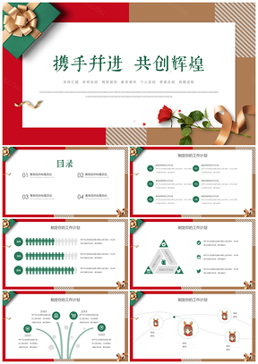 喜庆礼物风格高质量创意PPT模板