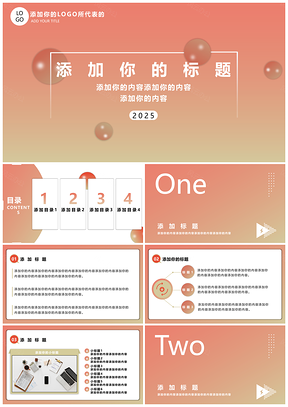 2025紅色卡片風(fēng)通用PPT模板