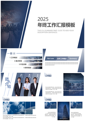 2025蓝色工作总结商务简洁PPT模板