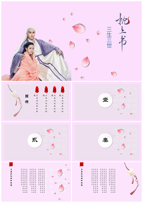 紅色中國(guó)風(fēng)假期實(shí)踐枕上書PPT模板