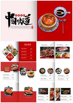 紅色中國味道美食文化宣傳介紹推廣通用PPT模板