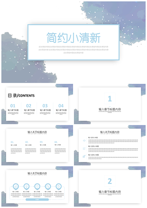 工作总结蓝色极简小清新商务PPT模板