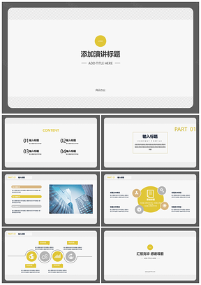黄色简约年终总结商务通用PPT模板