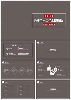 2025白色簡約述職報(bào)告?zhèn)€人工作匯報(bào)PPT模板