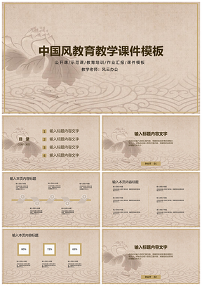 白色中国风教育教学课件PPT模板