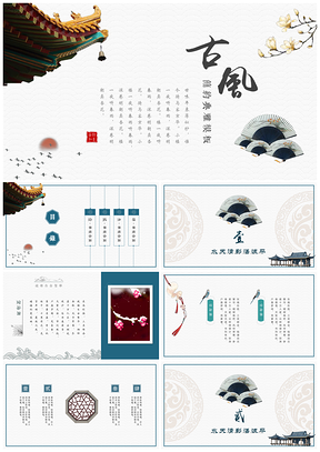 動(dòng)態(tài)藍(lán)色精美中國(guó)風(fēng)工作總結(jié)論文答辯PPT模板