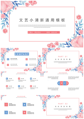 2025毕业答辩彩色文艺小清新PPT模板