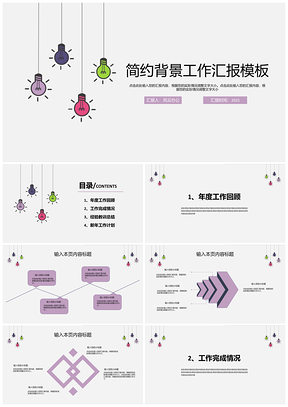 2025白色简约背景工作汇报PPT模板