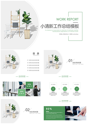绿色小清新新年工作总结计划PPT模板