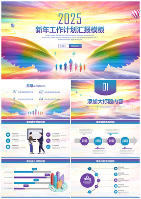 2025蓝色新年工作计划汇报总结PPT模板