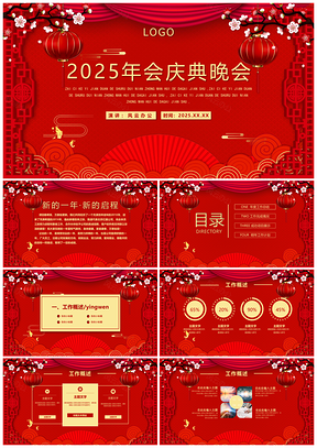 2025黄色颁奖典礼工作总结新年计划表彰大会企业年PPT模板