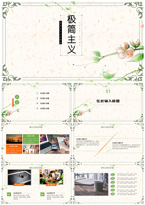 綠色簡約文藝小清新年終工作個人總結(jié)述職報告計劃PPT模板