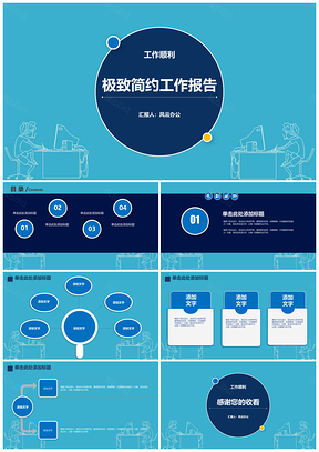 极致简约工作报告工作总结PPT模板