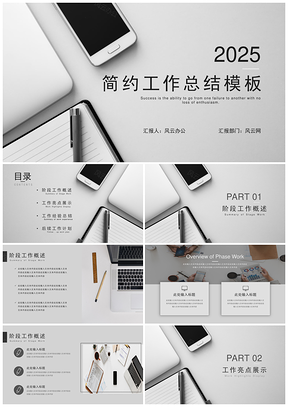 2025白色简约黑白工作计划PPT模板