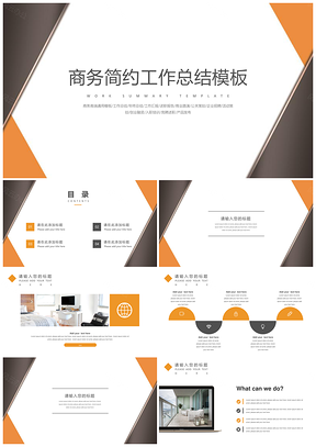 黄色年终工作总结汇报商务简约通用PPT模板