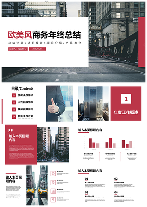2025红色欧美风商务年终总结PPT模板