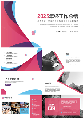 2025蓝色炫彩简洁年终工作总结工作汇报PPT模板