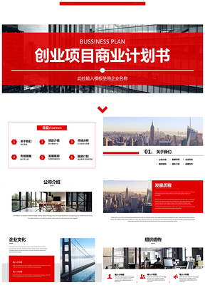完整框架創(chuàng)業(yè)融資商業(yè)計(jì)劃書PPT模板