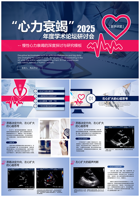 2018心血管疾病医学研讨会模板