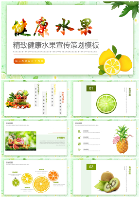 绿色健康水果蔬菜超市促销精美PPT模板