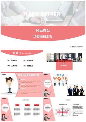 白色咨询公司商务风汇报PPT模板