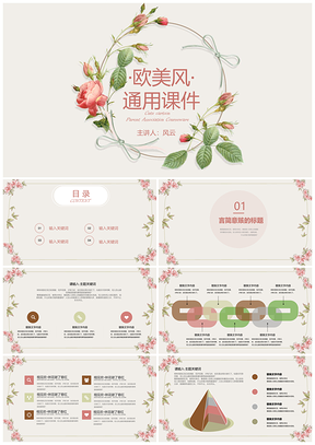 綠色歐美小清新花卉教育教學(xué)畢業(yè)答辯通用PPT模板