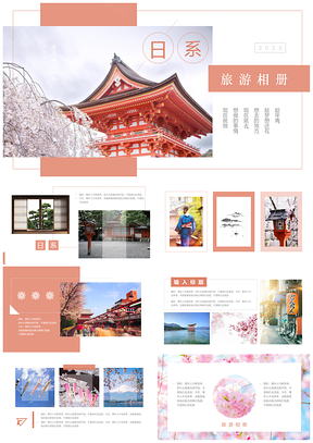 2025白色文藝日系簡約電子相冊小清新相冊創(chuàng)意PPT模板