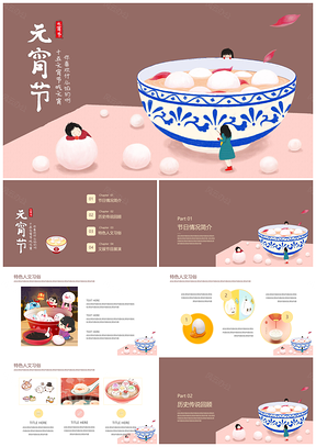 粉色元宵节文化活动策划产品促销通用商务PPT模板