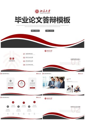 红色湖南大学毕业论文答辩学术报告PPT模板