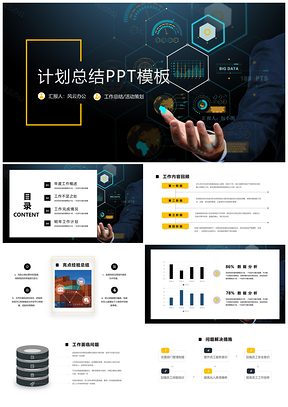 年终总结计划活动策略PPT模板
